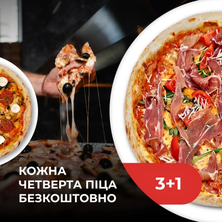 3+1 - Отримай 4-ту піцу безкоштовно!