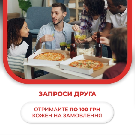 Запроси друга